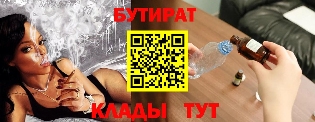 Бутират оксибутират  БУТИРАТ  Бахчисарай  Вход с VPN 