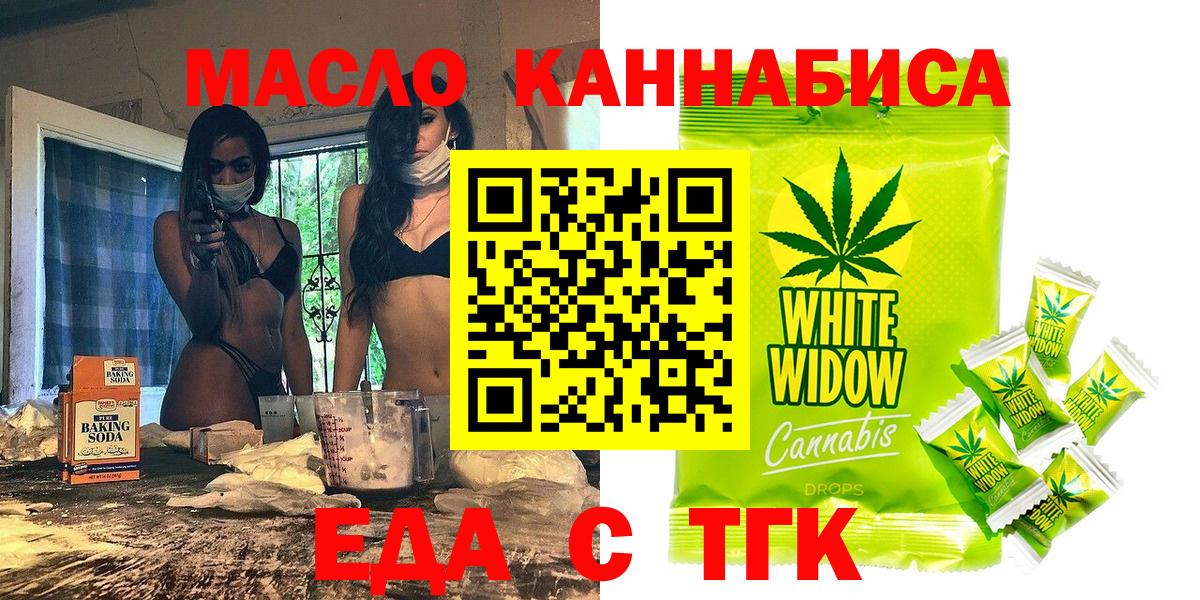 Бахчисарай  Еда ТГК конопля  Вход с VPN 