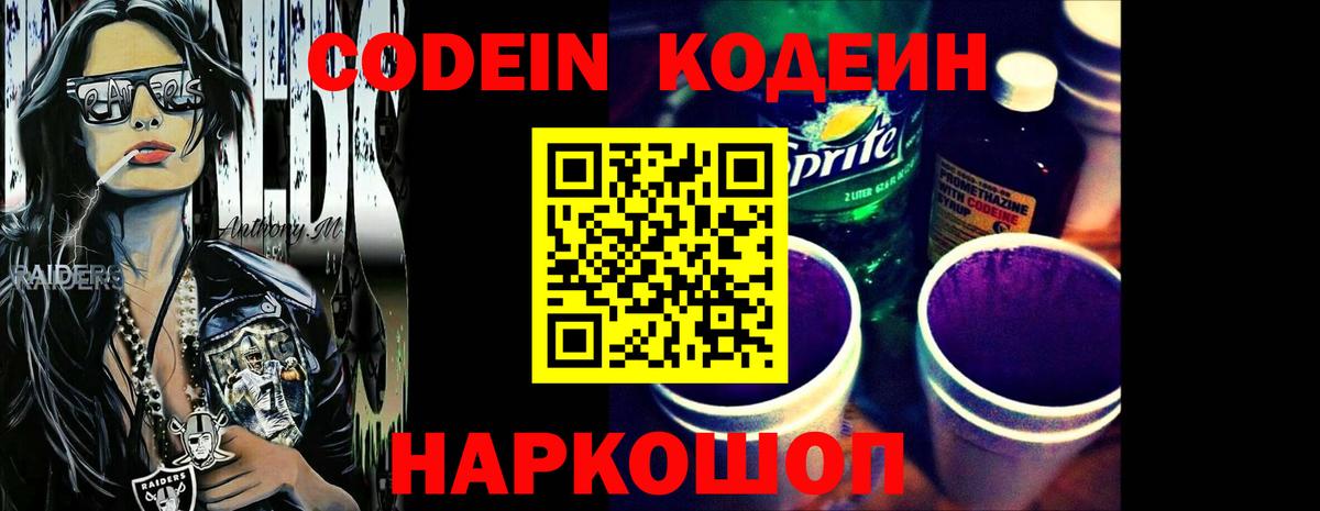 Бахчисарай  Кодеин напиток Lean (лин)  Кодеиновый сироп Lean Purple Drank  наркотики  Вход с VPN 