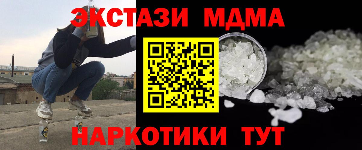 MDMA молли  МДМА  Бахчисарай  Вход с VPN  МДМА crystal 