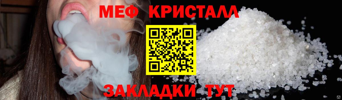 Мефедрон кристаллы Бахчисарай