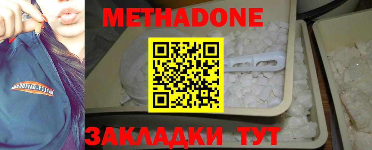 МЕТАДОН мёд  МЕТАДОН methadone  это состав  Бахчисарай  Вход с VPN  гидра зеркало 