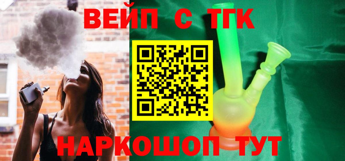 Бахчисарай  ТГК вейп с тгк  Вход с VPN  ТГК вейп 